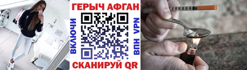 ГЕРОИН Афган где купить наркоту Карабаш